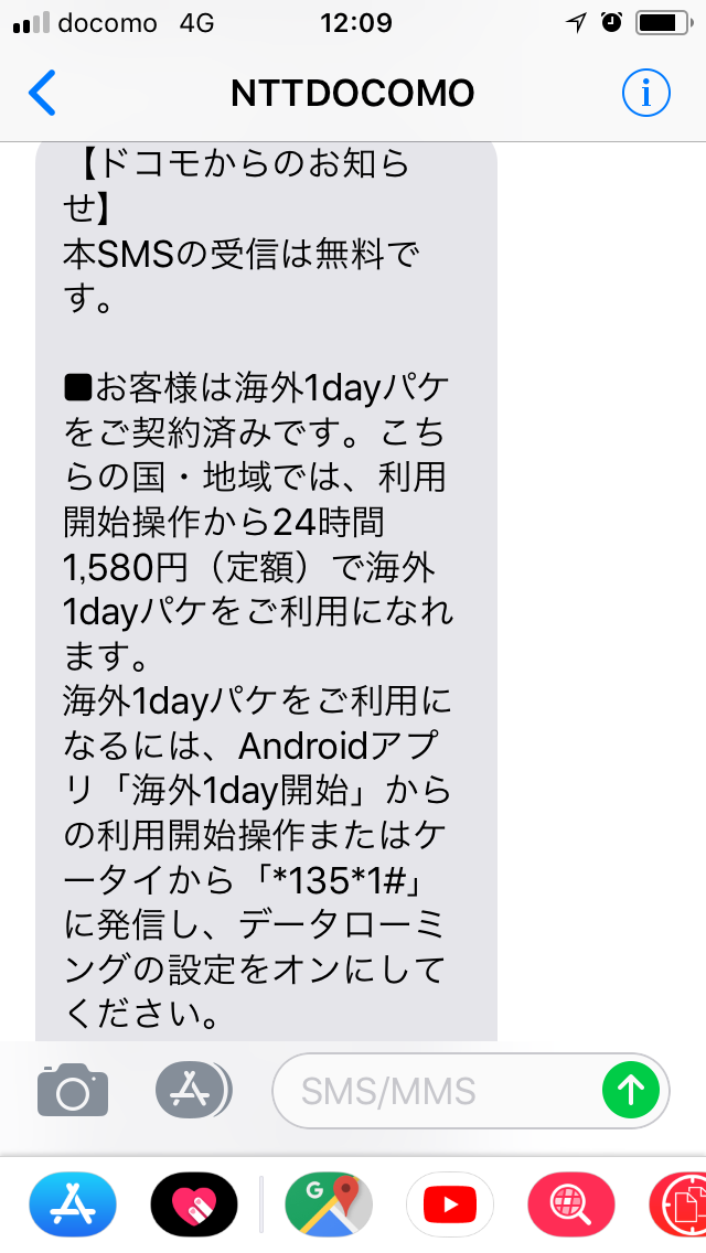 海外でのスマホ利用について