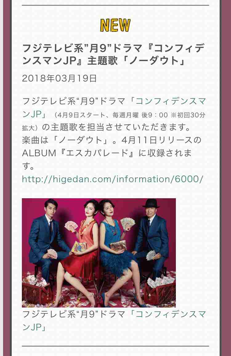 月9「コンフィデンスマンJP」韓国、中国で同時にドラマ化