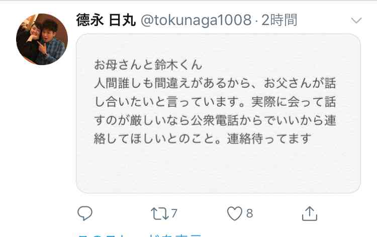 「電波子17号緊急駆け落ち事件」視覚障害者の夫も捨てていたと判明
