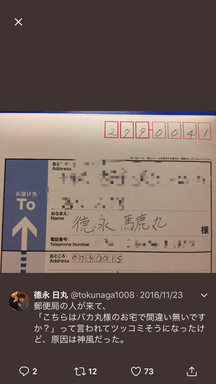 「電波子17号緊急駆け落ち事件」視覚障害者の夫も捨てていたと判明