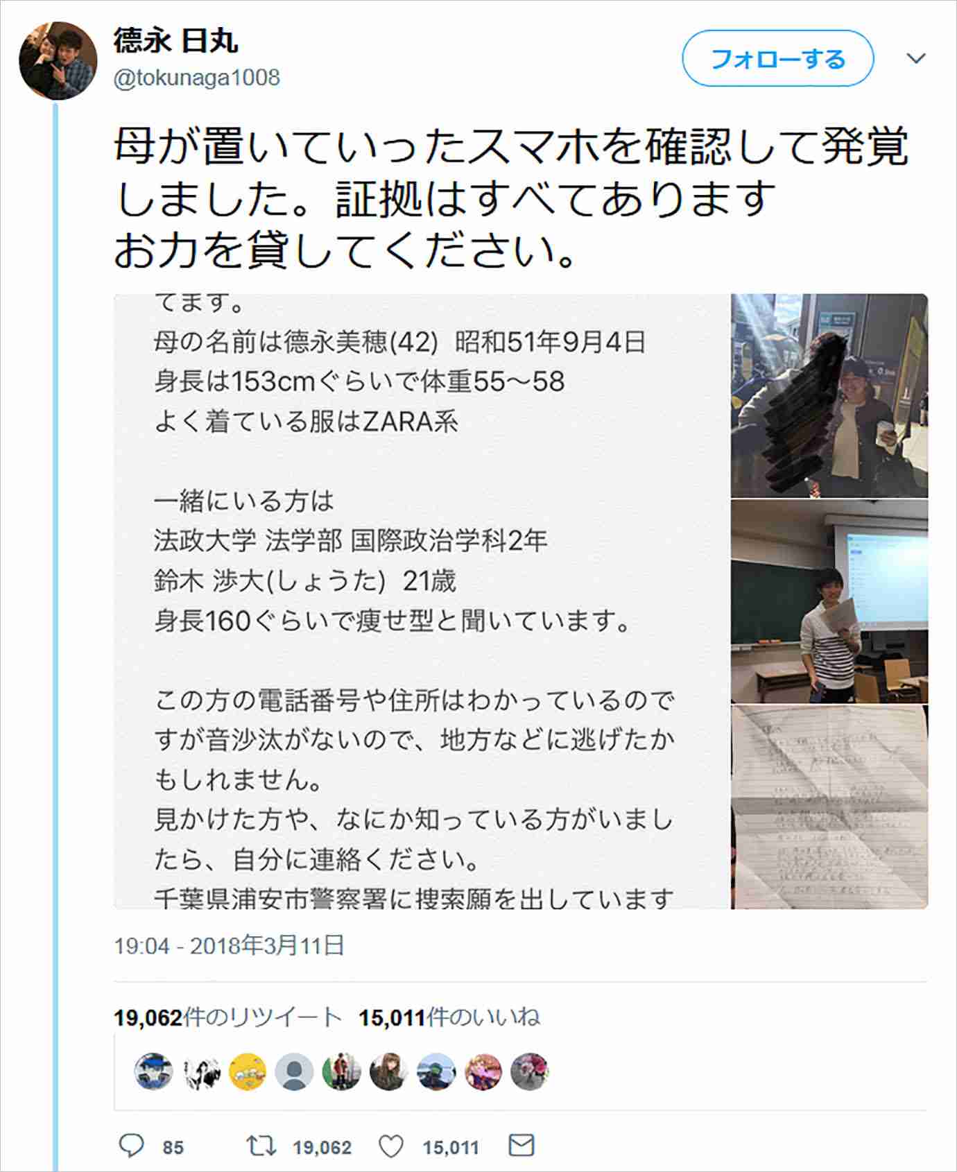 「電波子17号緊急駆け落ち事件」視覚障害者の夫も捨てていたと判明