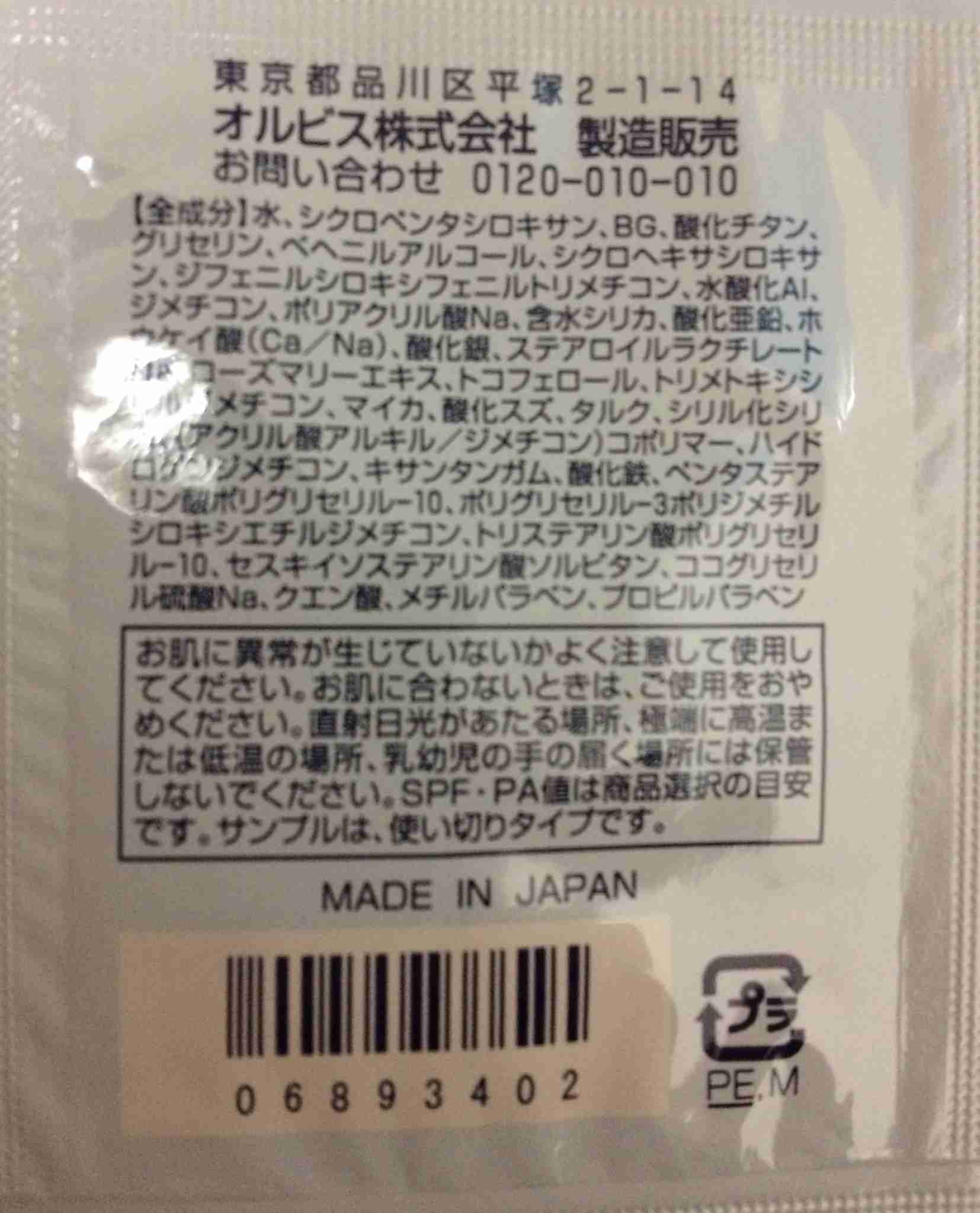 敏感肌の人の日焼け止め