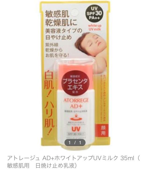 敏感肌の人の日焼け止め