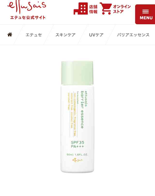 敏感肌の人の日焼け止め