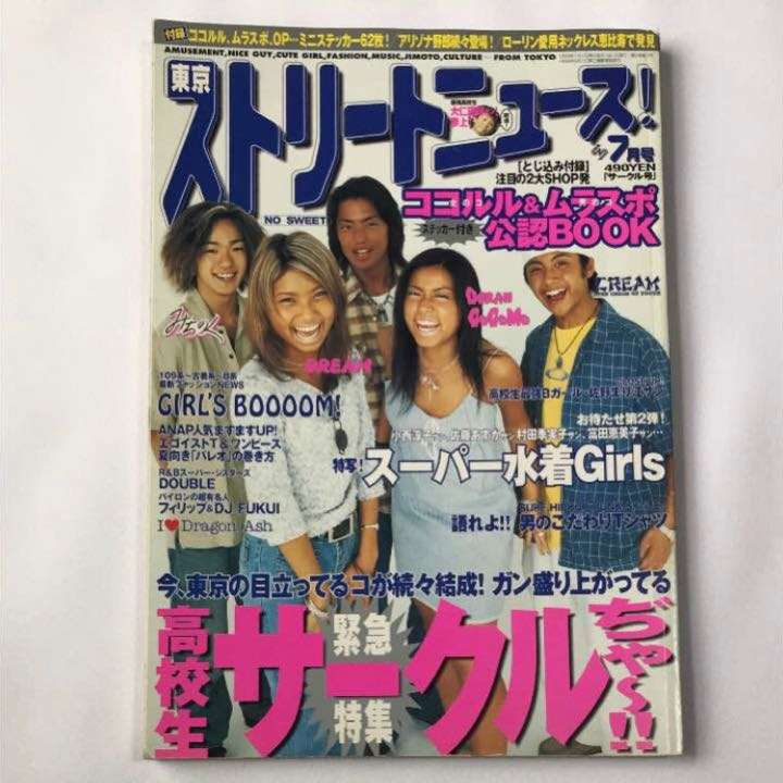 90年代ギャルだった人の今昔