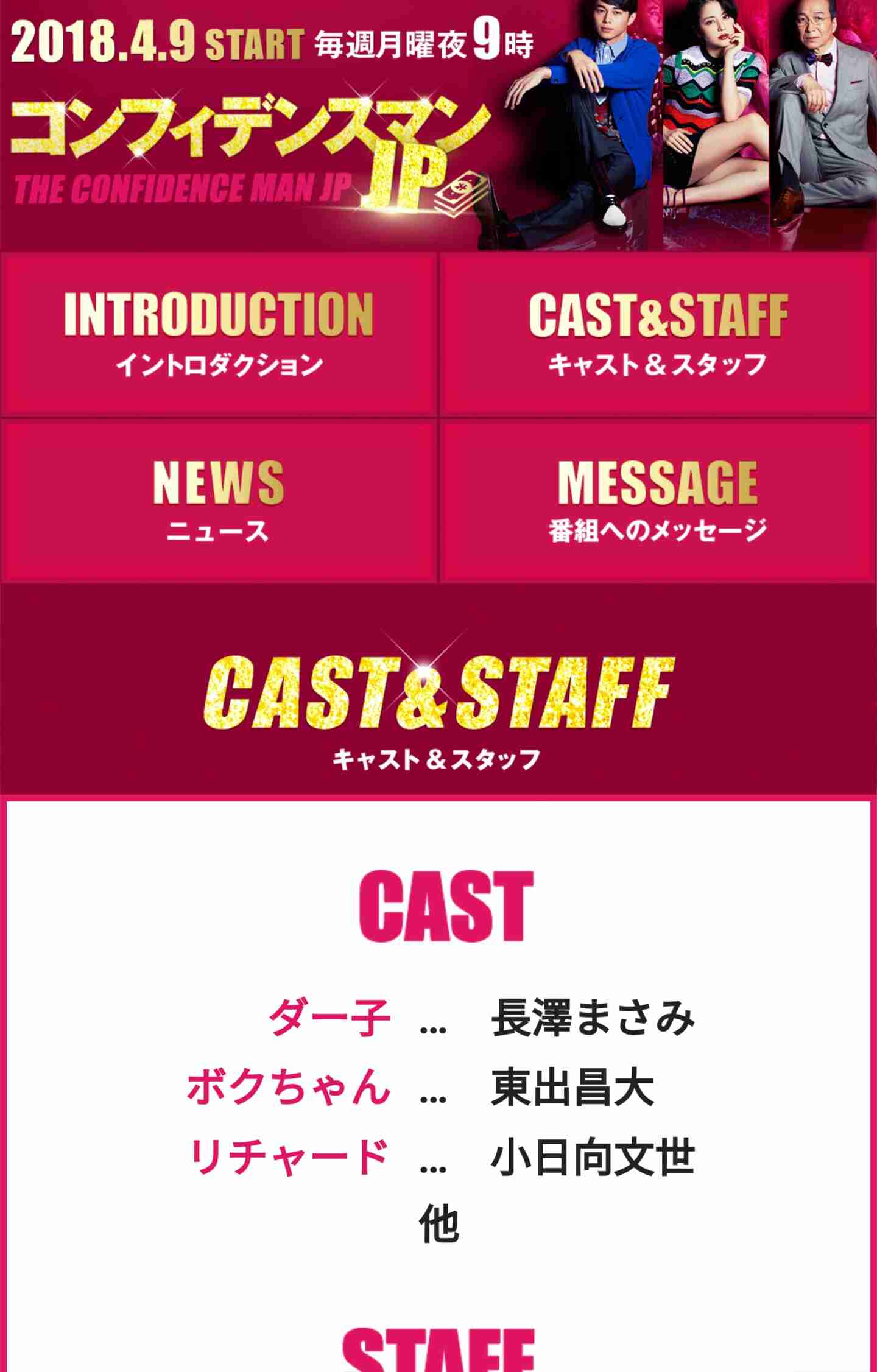 2018年4月スタート 期待してる春ドラマは?