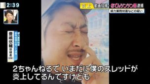 懐かしい炎上事件を語るトピ