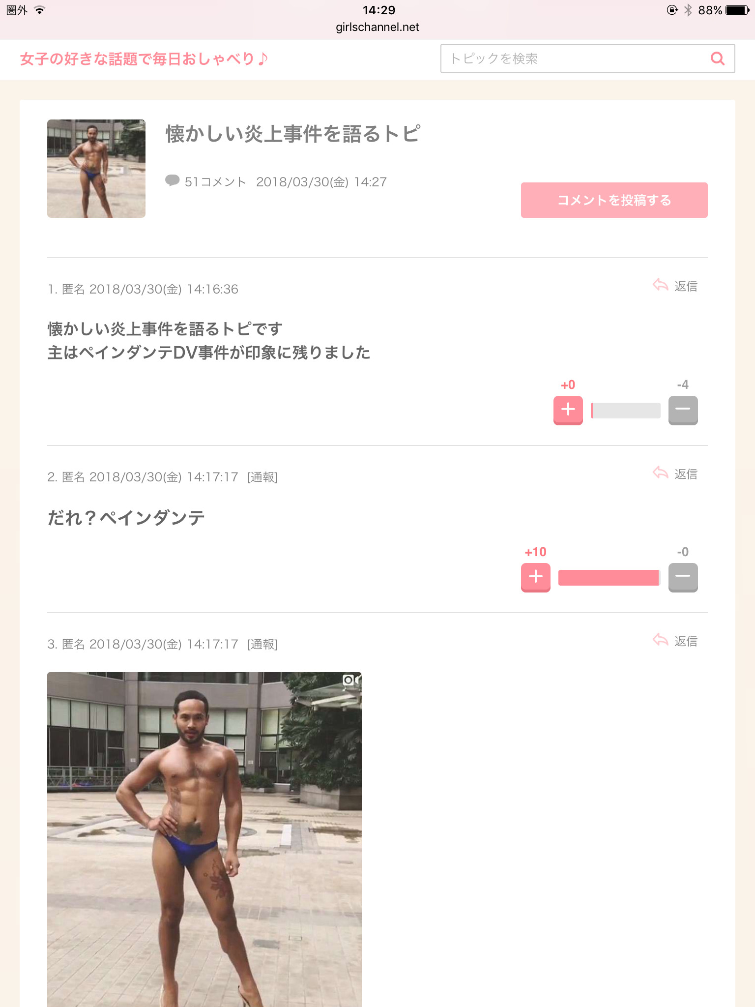 懐かしい炎上事件を語るトピ