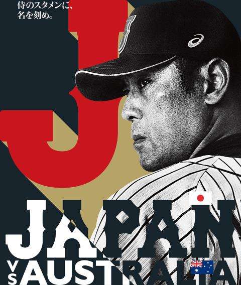 【実況・感想】野球・侍ジャパンシリーズ2018「日本」VS「オーストラリア」