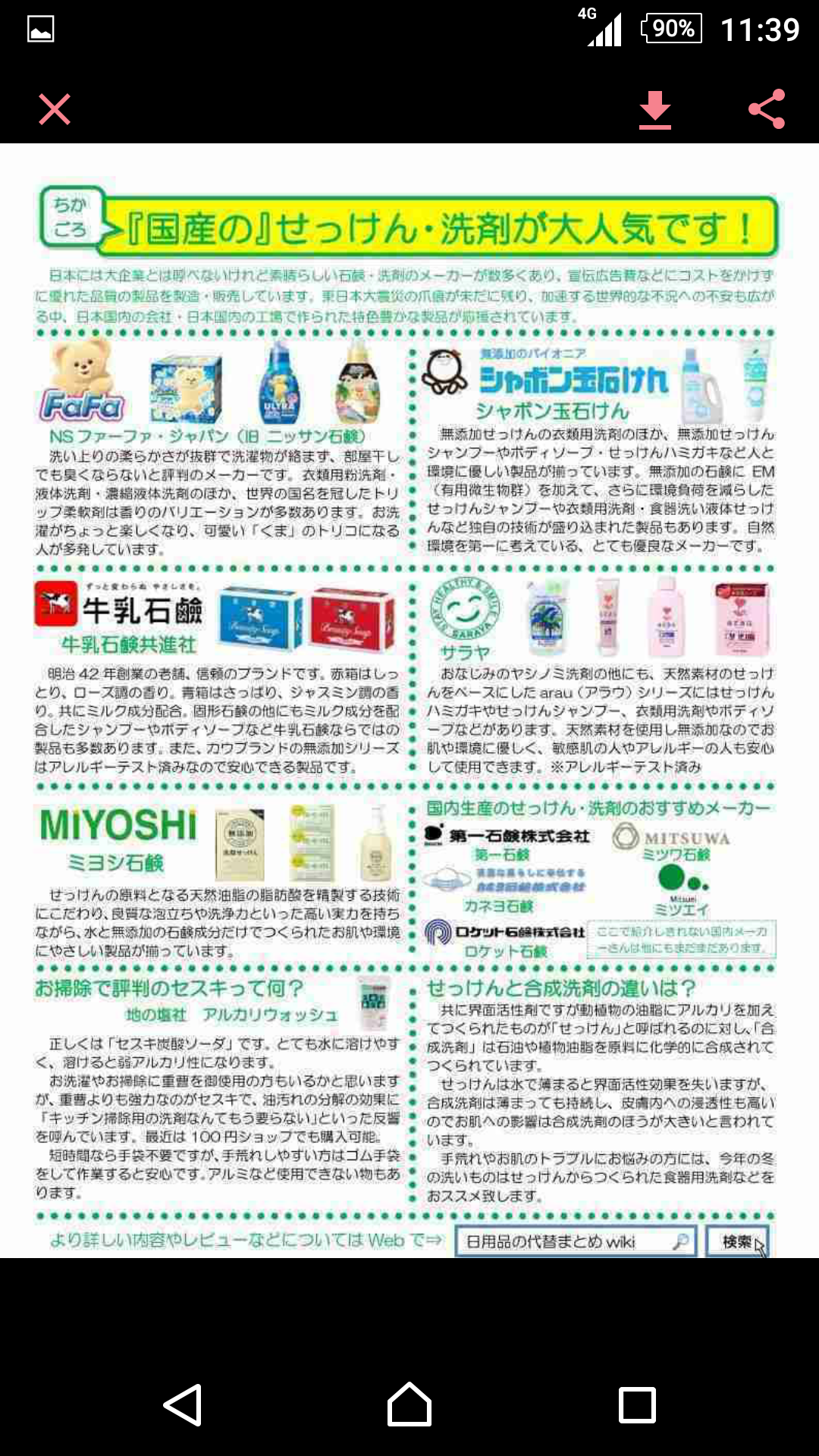 日本企業の商品のオススメpart10