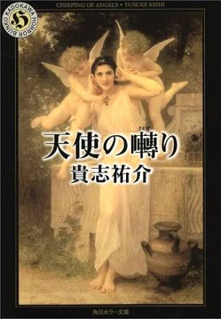 ホラー小説が好きな人