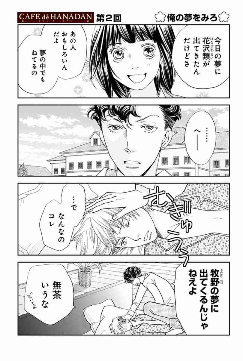 【実況・感想】花のち晴れ 第1話
