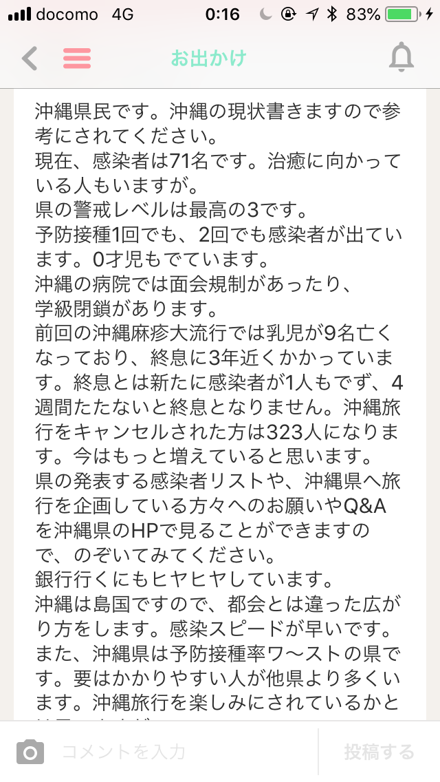 名古屋市で女子中学生2人はしか感染 沖縄で感染の患者が受診した病院内で二次感染か