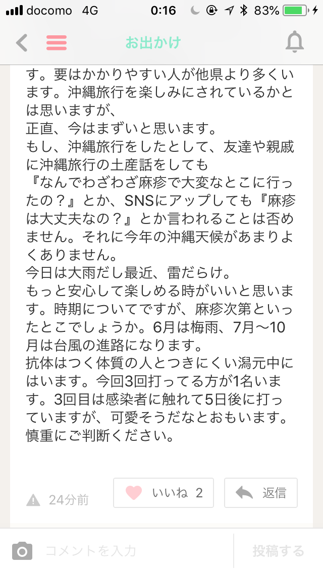 名古屋市で女子中学生2人はしか感染 沖縄で感染の患者が受診した病院内で二次感染か