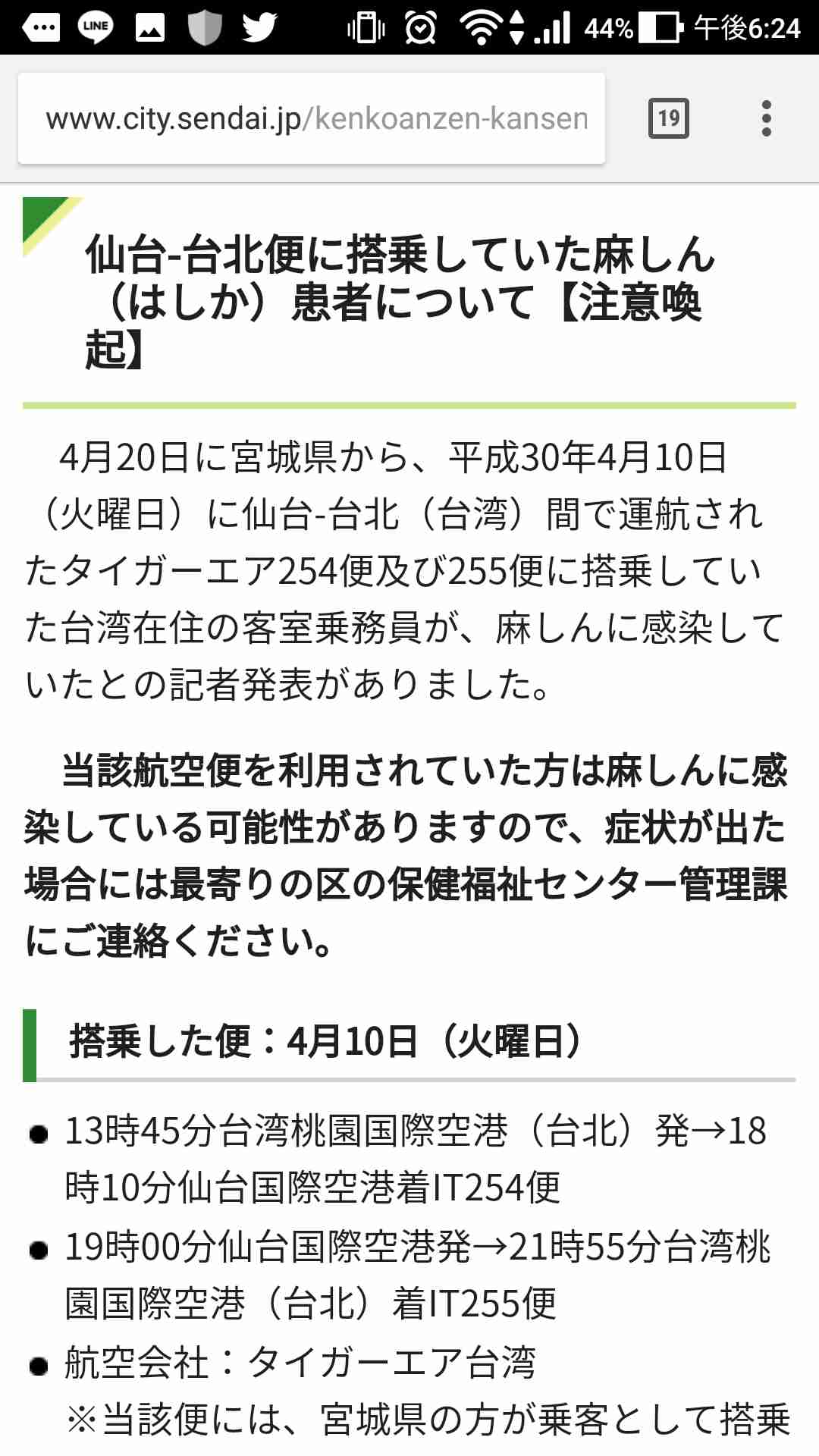 名古屋市で女子中学生2人はしか感染 沖縄で感染の患者が受診した病院内で二次感染か