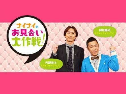 もし自分がお見合い番組のプロデューサーだったら