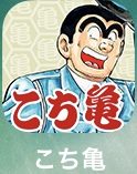 オススメのマンガアプリ