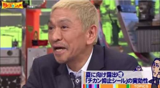松本人志、藤田ニコルの尻触る「サイじゃねえか」
