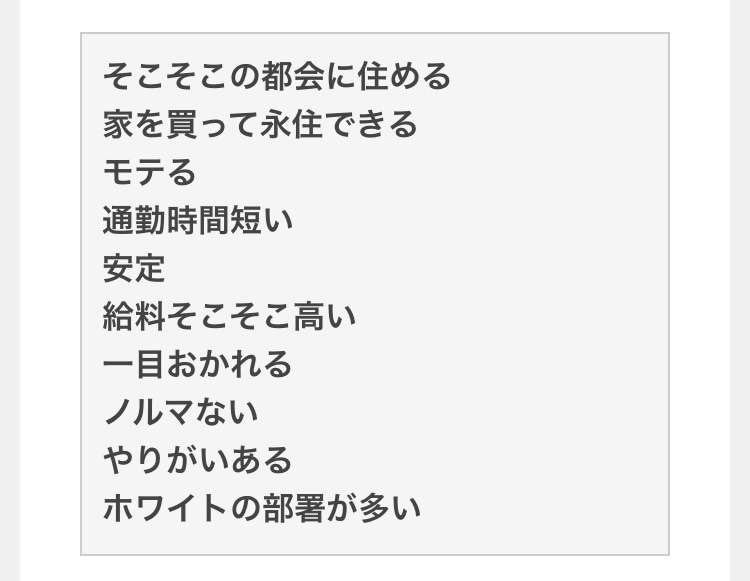 ホワイトだと思う職業