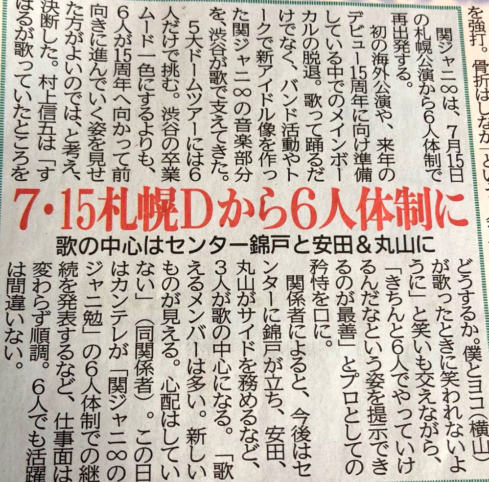 【速報】渋谷すばる ジャニーズ事務所から退所を公式発表