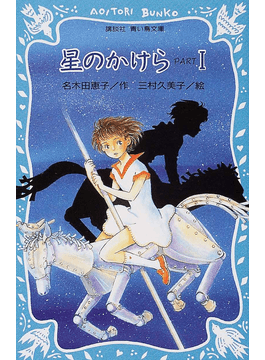 子供向けらしからぬ本・小説