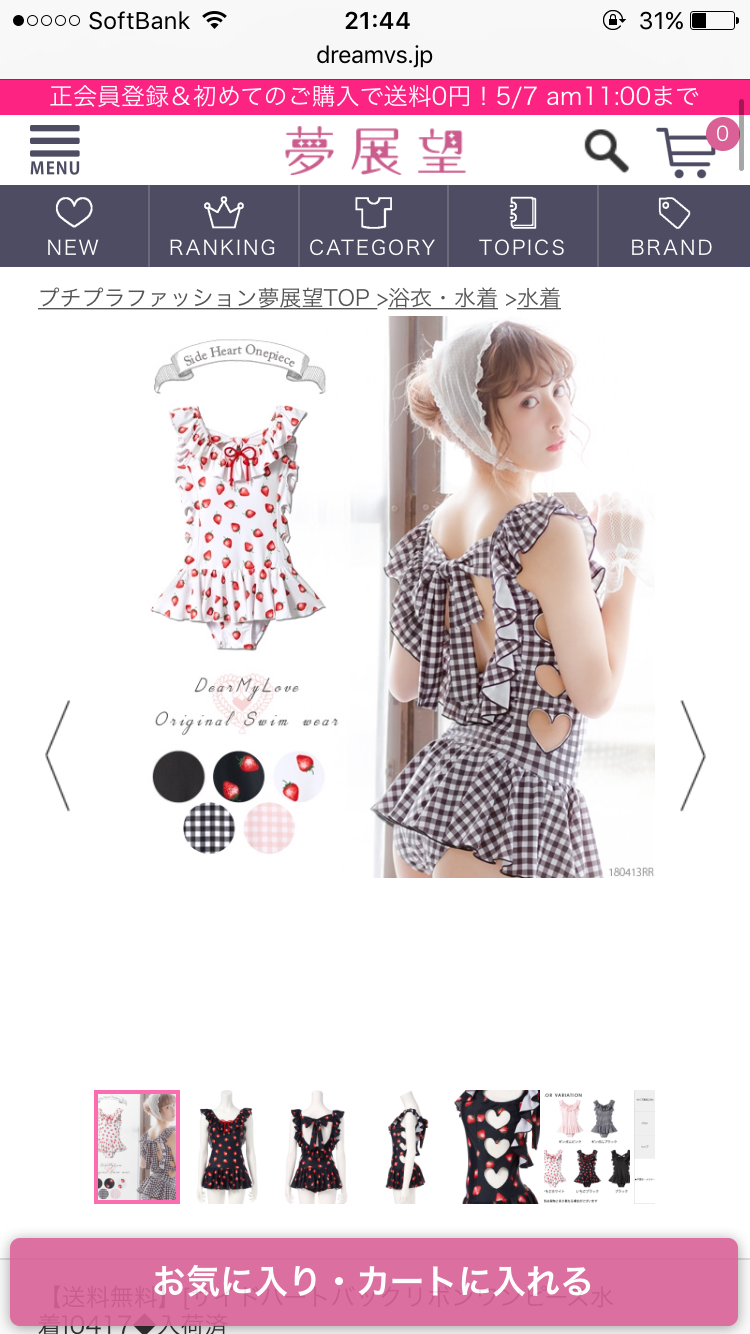 ネット通販で見つけたダサい服を挙げるトピ2