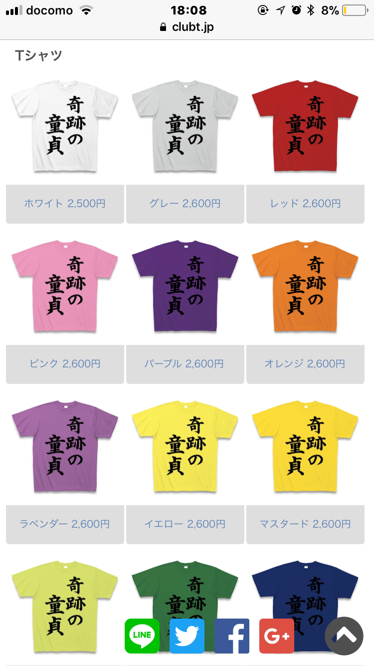ネット通販で見つけたダサい服を挙げるトピ2