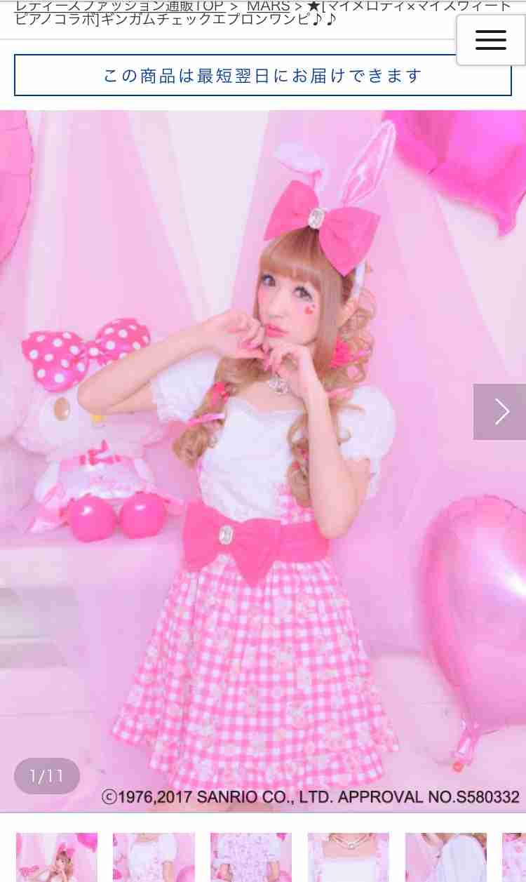 ネット通販で見つけたダサい服を挙げるトピ2