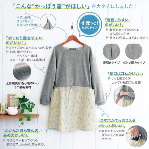 いろいろなエプロンをみたい