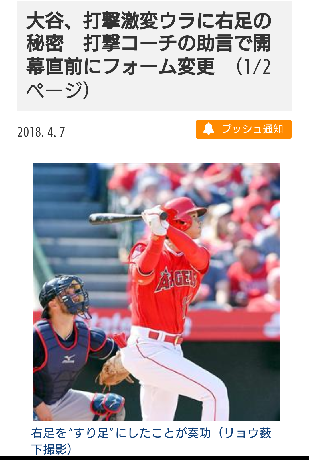 【速報】大谷翔平、3試合連続となる3号ソロ本塁打!