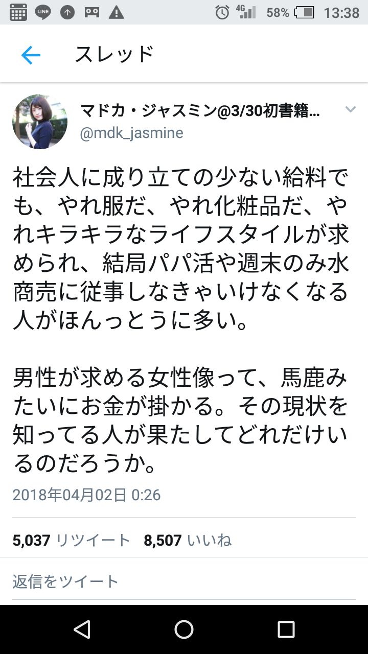 パパ活どう思いますか?