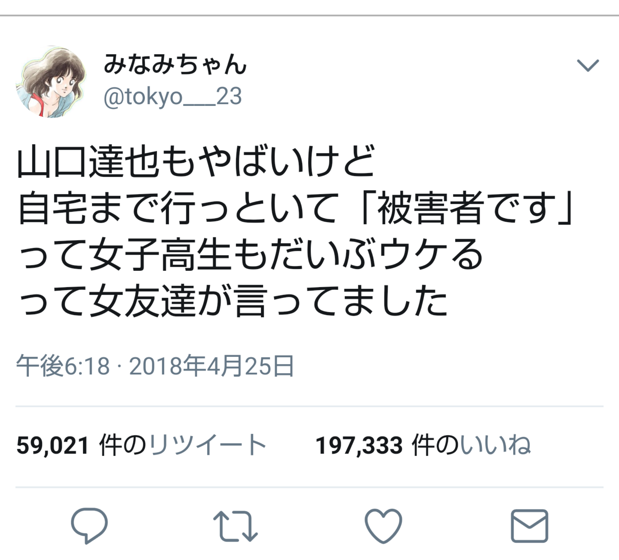 デヴィ夫人「たかがキス」「うがいして帰ってくれば良かった」「山口達也が気の毒すぎます」→炎上