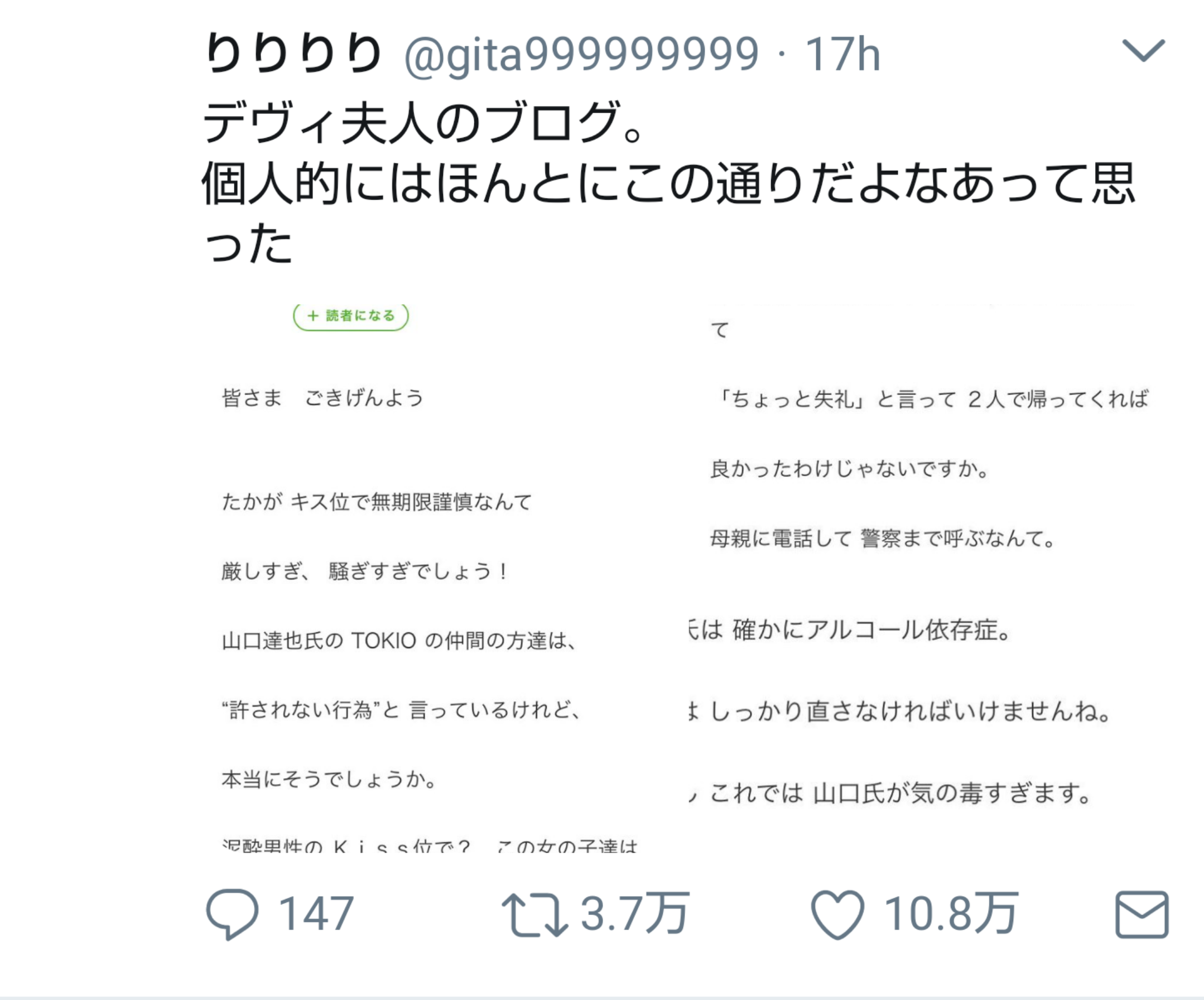 デヴィ夫人「たかがキス」「うがいして帰ってくれば良かった」「山口達也が気の毒すぎます」→炎上