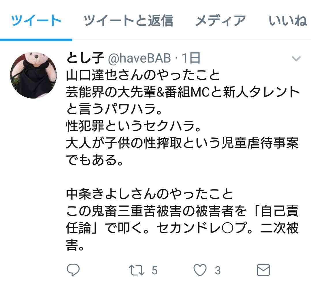 デヴィ夫人「たかがキス」「うがいして帰ってくれば良かった」「山口達也が気の毒すぎます」→炎上
