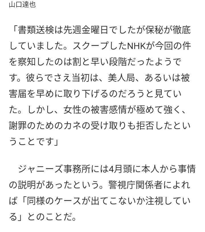 デヴィ夫人「たかがキス」「うがいして帰ってくれば良かった」「山口達也が気の毒すぎます」→炎上