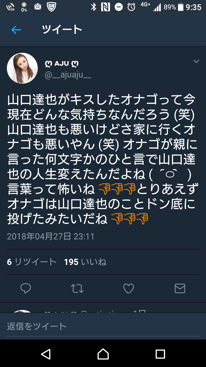 デヴィ夫人「たかがキス」「うがいして帰ってくれば良かった」「山口達也が気の毒すぎます」→炎上
