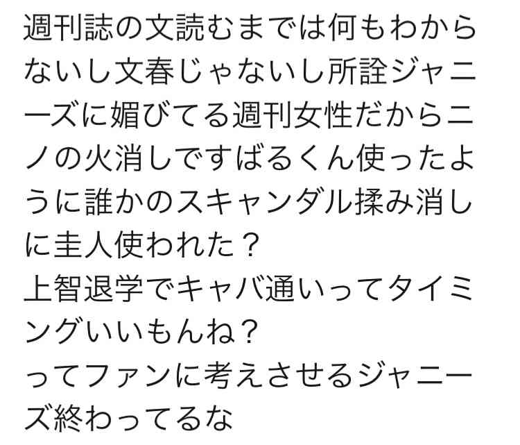 Hey! Say! JUMP岡本圭人が告白「上智大を退学しました」