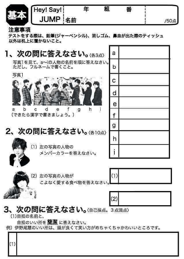 Hey! Say! JUMP岡本圭人が告白「上智大を退学しました」