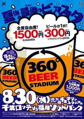 千葉ロッテマリーンズファンの方語りましょう