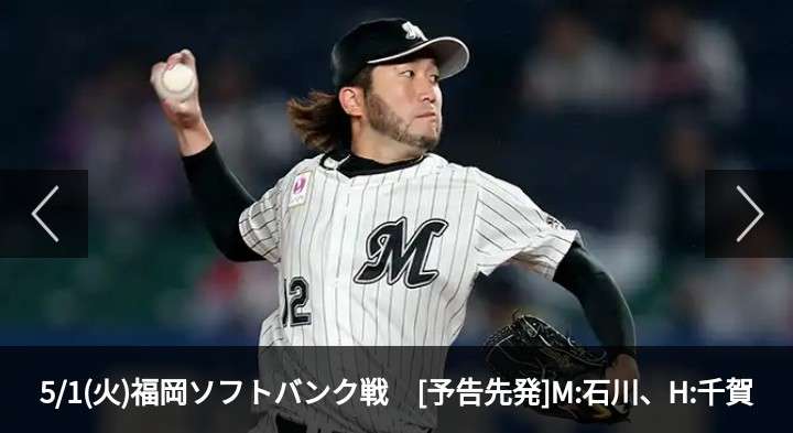 千葉ロッテマリーンズファンの方語りましょう