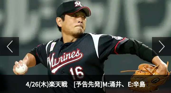 千葉ロッテマリーンズファンの方語りましょう