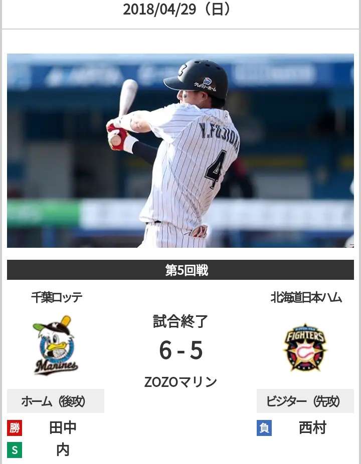 千葉ロッテマリーンズファンの方語りましょう