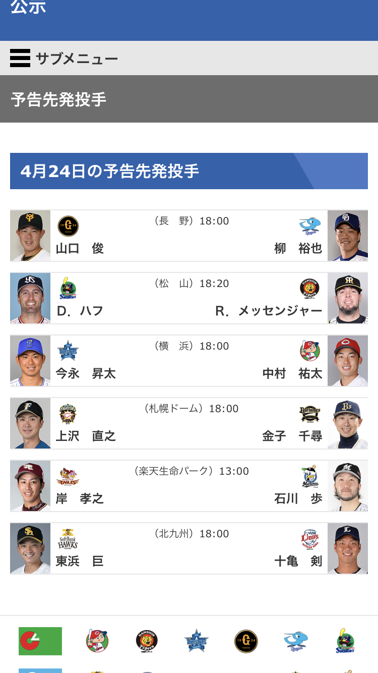 千葉ロッテマリーンズファンの方語りましょう