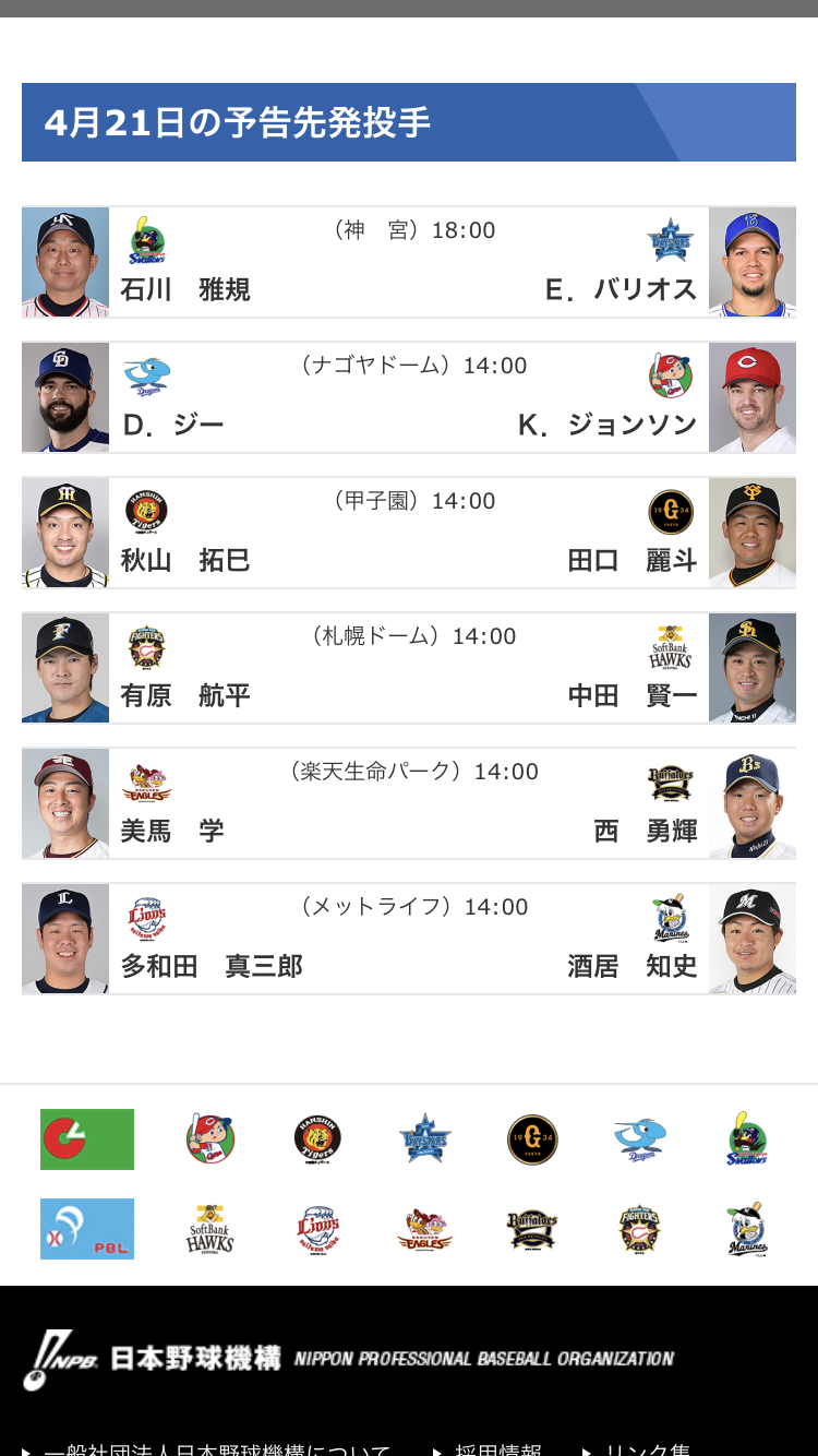 千葉ロッテマリーンズファンの方語りましょう