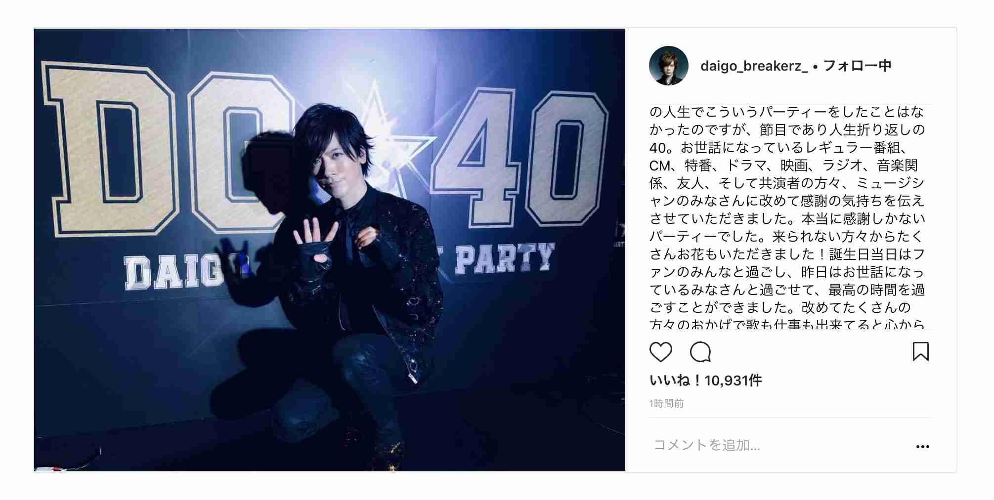 北川景子ら“セーラー戦士” DAIGOの誕生日パーティーにて再び集結