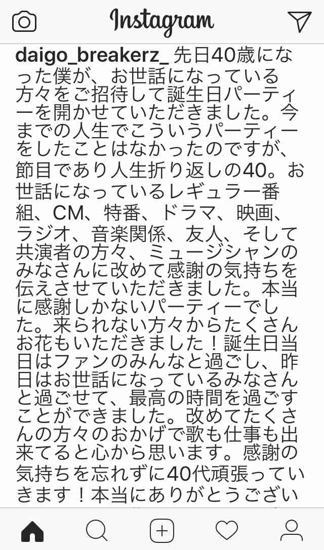 北川景子ら“セーラー戦士” DAIGOの誕生日パーティーにて再び集結