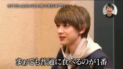 吉沢亮が好きな人〜!