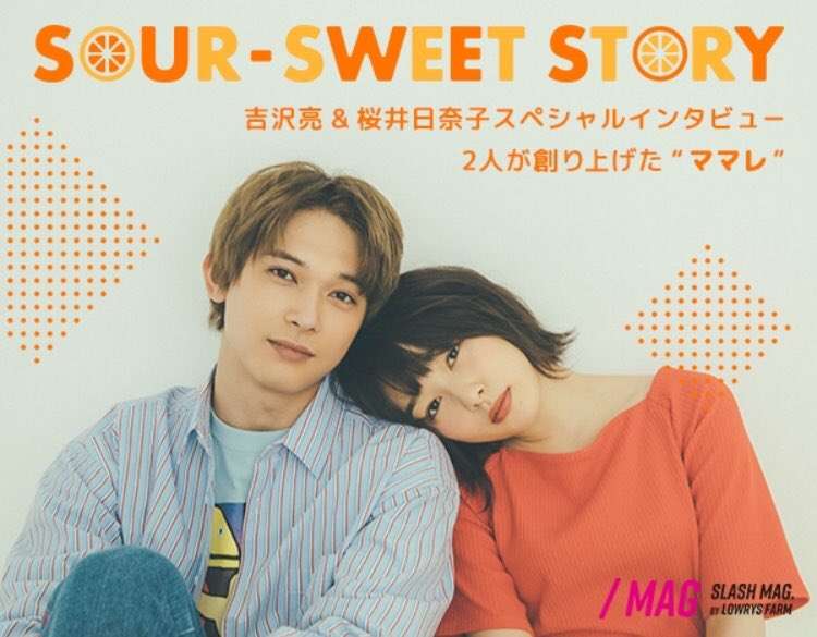 吉沢亮が好きな人〜!