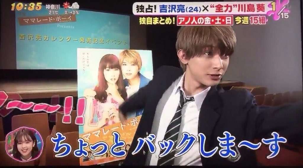 吉沢亮が好きな人〜!