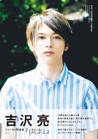 吉沢亮が好きな人〜!